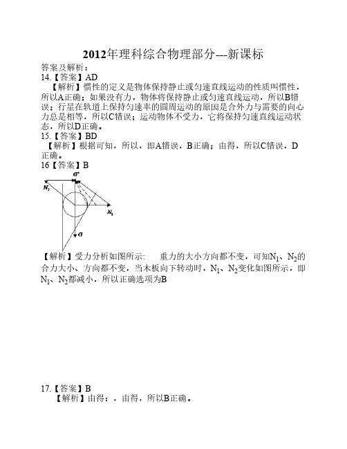 2012年高考真题——理综物理(全国卷)解析版