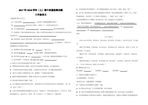 八年级上学期期中质量检测语文试题(附答案)