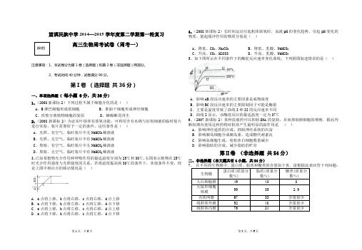 高三生物第一次周考测试卷