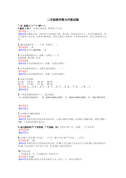 二年级数学数与代数试题
