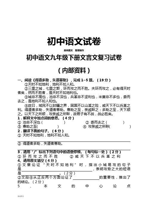 人教版九年级下册语文初中文言文复习试卷