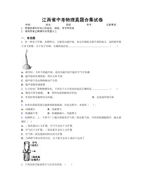 江西省中考物理真题合集试卷附解析