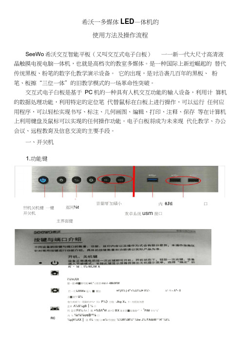 希沃交互智能平板使用方法和技巧