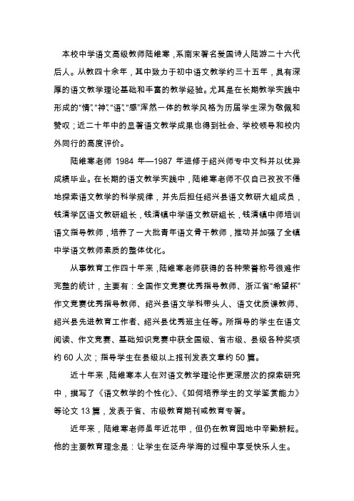 本校中学语文高级教师陆维寒,系南宋著名爱国诗人陆游二十六代后.