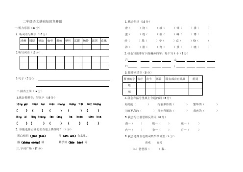 二年级语文下册基础知识竞赛题