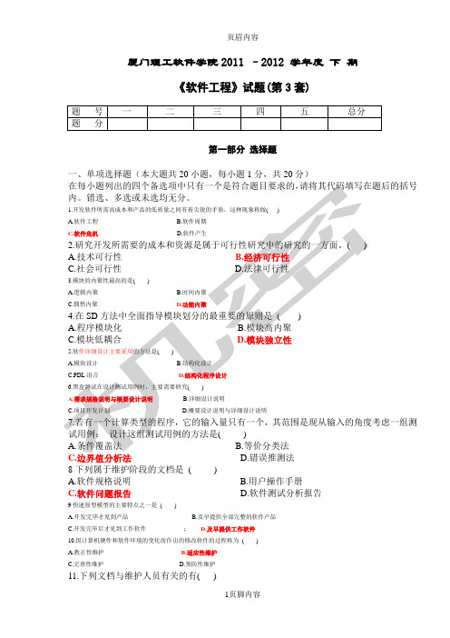 《软件工程》试题及参考答案(第3套)