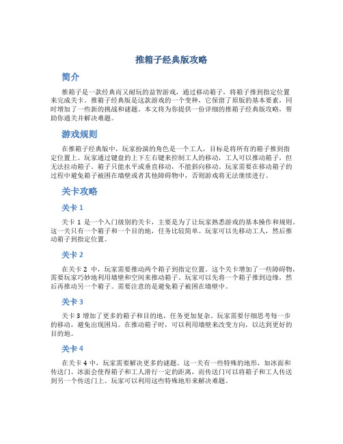 推箱子经典版攻略