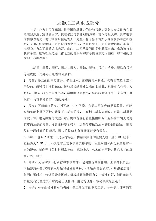 乐器之二胡组成部分