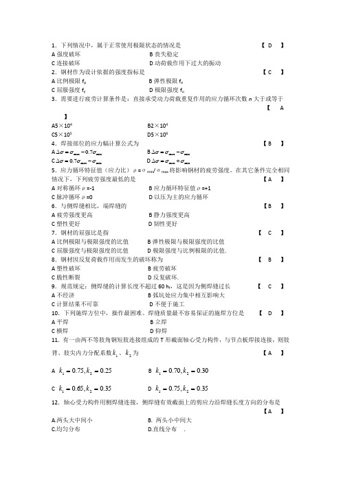 钢结构设计原理题库及答案(2)