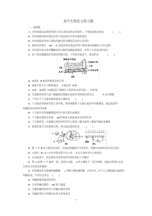 高考生物必修三选择题