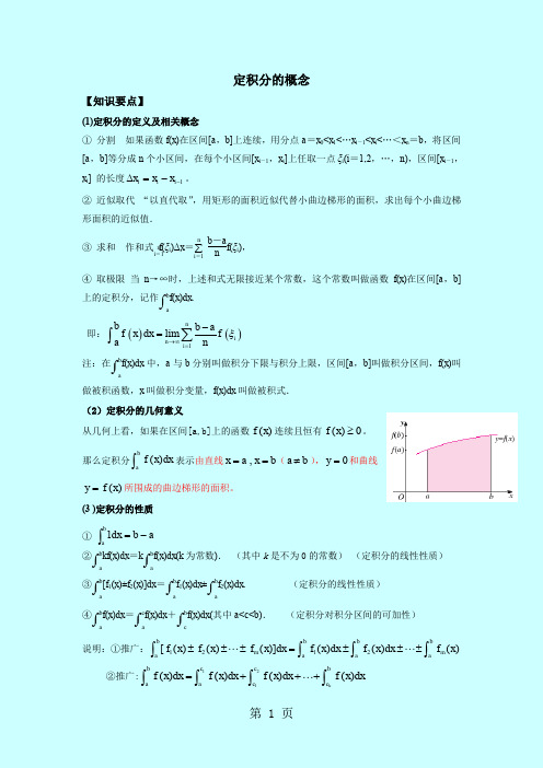 定积分的概念讲义6页word