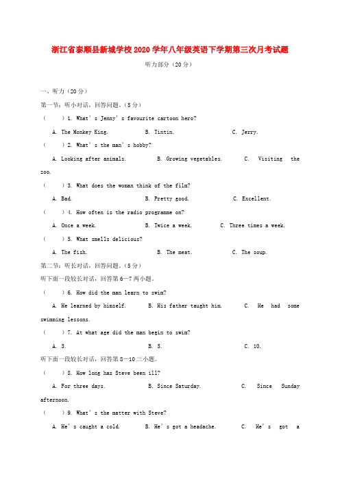 浙江省泰顺县新城学校2020学年八年级英语下学期第三次月考试题(A班) 人教新目标版