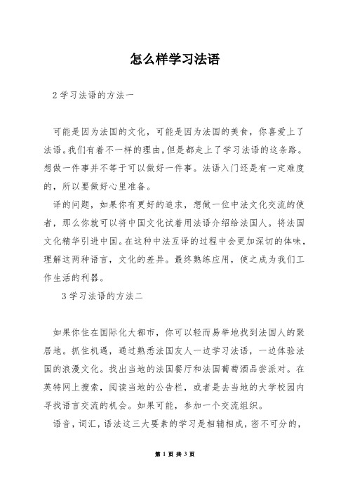 怎么样学习法语