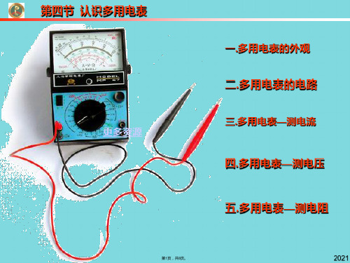 选修第四节认识多用电表(与“电流表”有关优秀PPT文档)