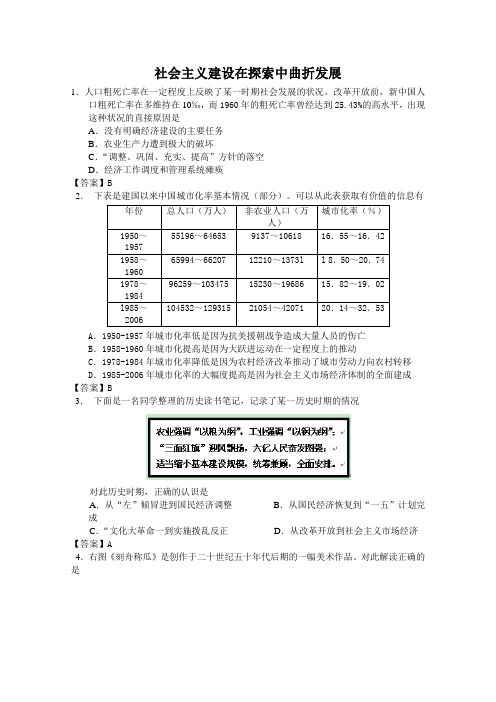 2012年高一历史练习63.1社会主义建设在探索中曲折发展(人民版必修2)