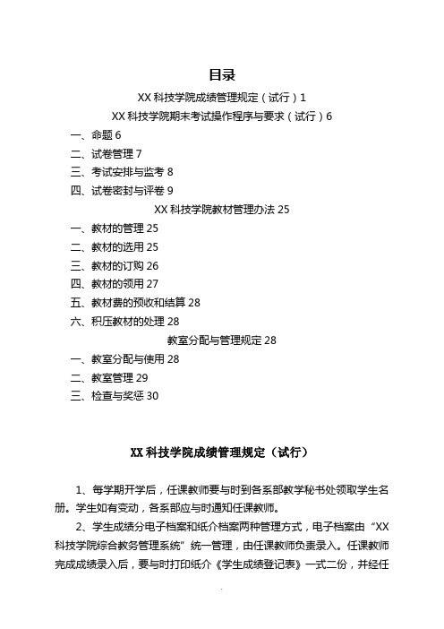 发文的教务处制度