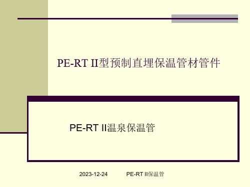 型预制直埋保温管详细介绍