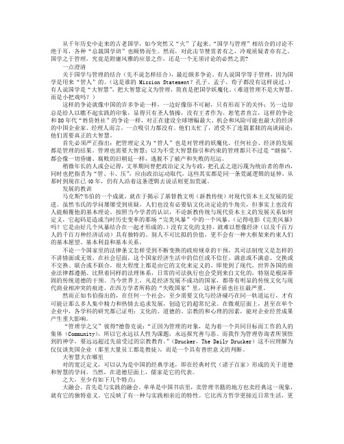 国学与管理关系如何？