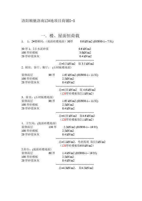 荷载计算