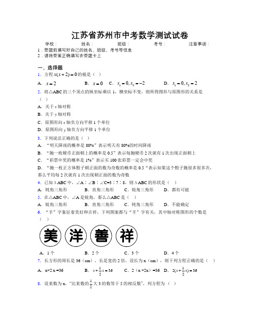 最新江苏省苏州市中考数学测试试卷附解析