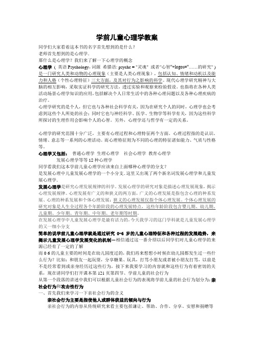 学前儿童的社会行为