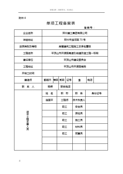 单项工程备案表