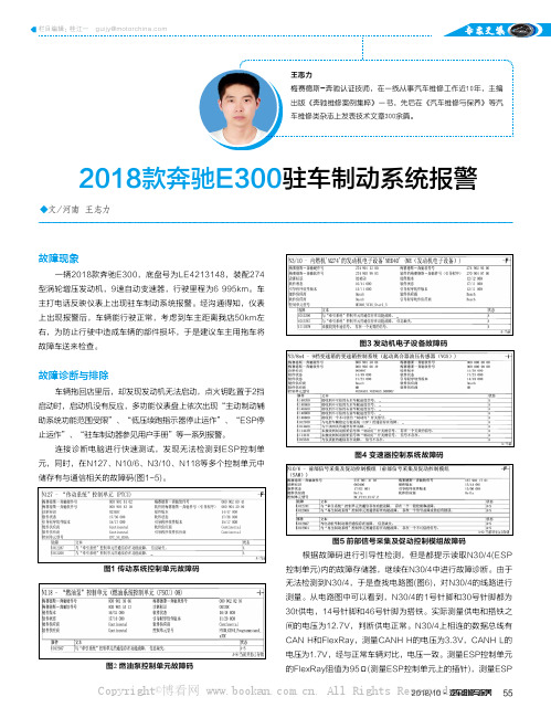 2018款奔驰E300驻车制动系统报警