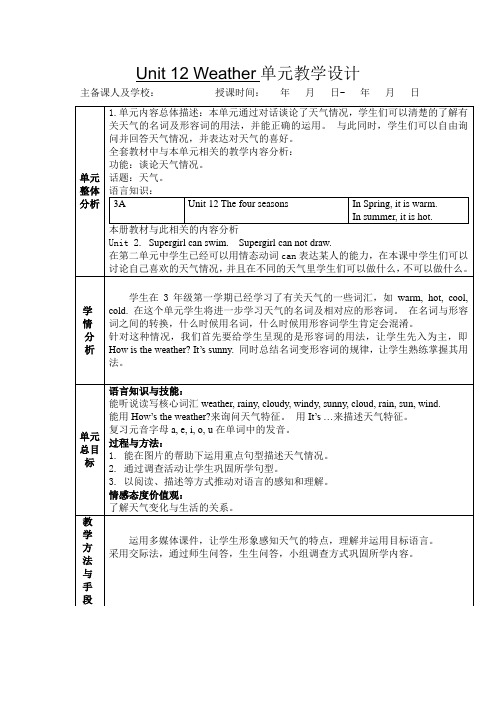 沪教版小学四年级英语上册 Unit 12 Weather 教案