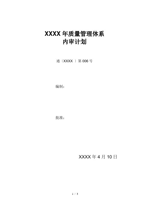 内审日程计划