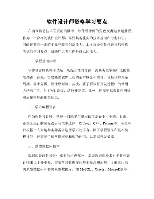 软件设计师资格学习要点