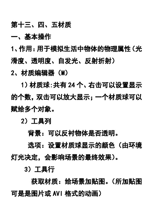 3D中材质和灯光的详细讲解附带实例