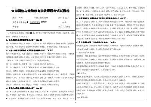 大学《政府经济学》试题及答案