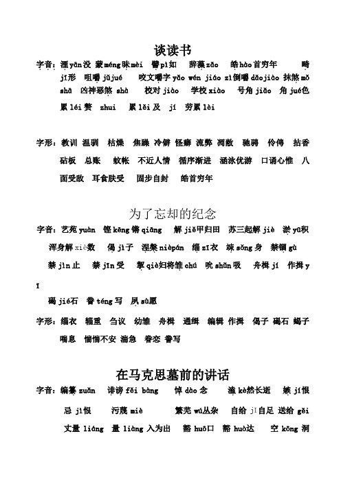 高一语文必修一字音字形