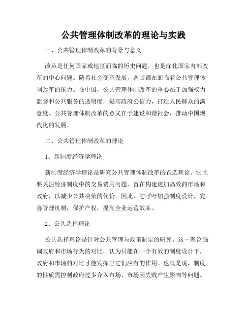 公共管理体制改革的理论与实践