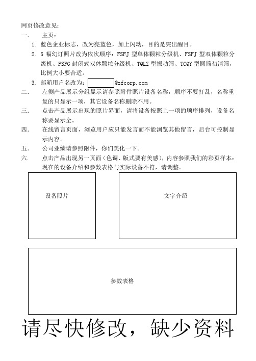 网页修改意见