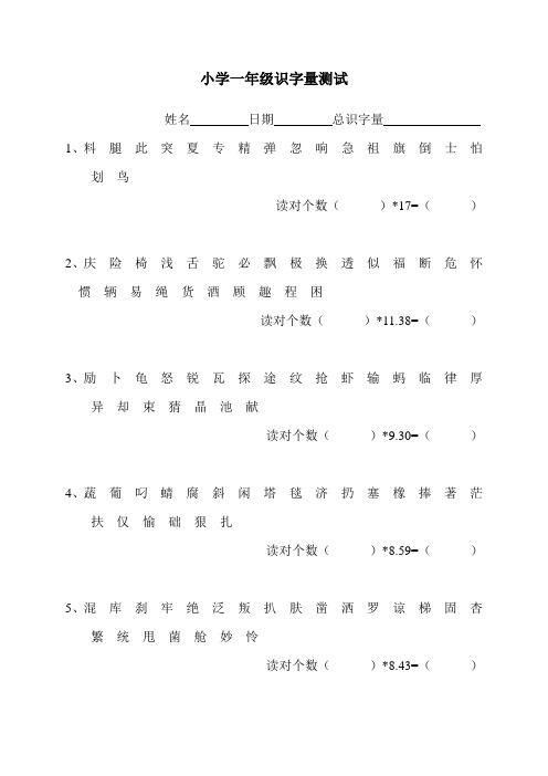 小学一年级识字量测试