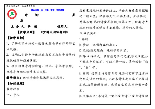 河南省确山县第二高级中学人教版高中语文教案：系列《中国古代诗歌散文欣赏》2.3梦游天姥吟留别