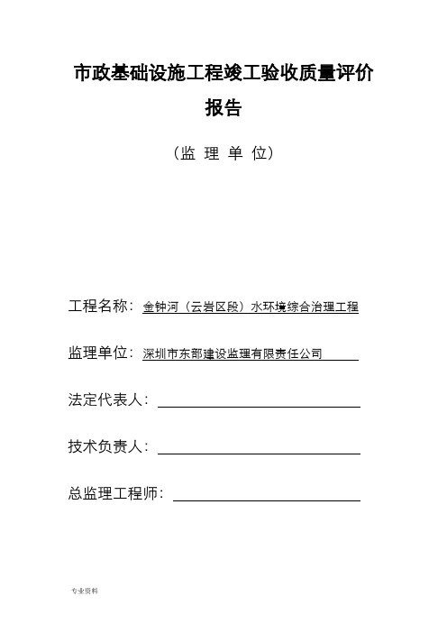 金钟河水环境综合治理竣工验收质量评价实施报告