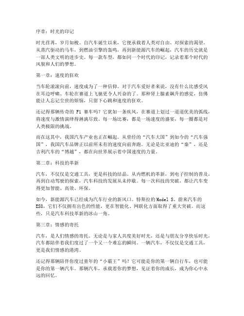 汽车走心长文案