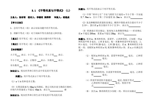 3.1.1不等关系与不等式导学案