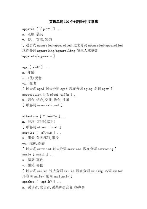 英语单词100个音标中文意思