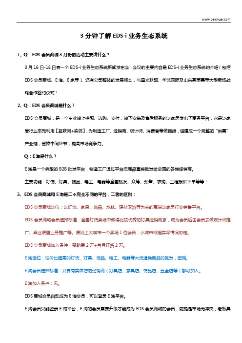 3分钟了解EDS-i业务生态系统须知