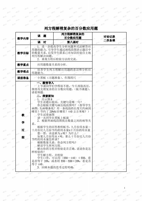 苏教小学数学六下 列方程解稍复杂的百分数应用题(6)