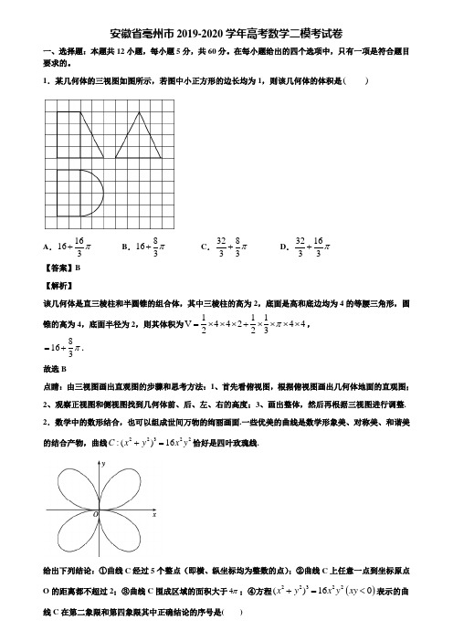 安徽省亳州市2019-2020学年高考数学二模考试卷含解析