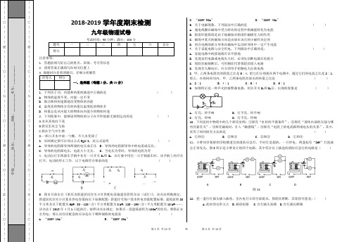 2018-2019学年度上学期期末检测九年级物理试卷及答案