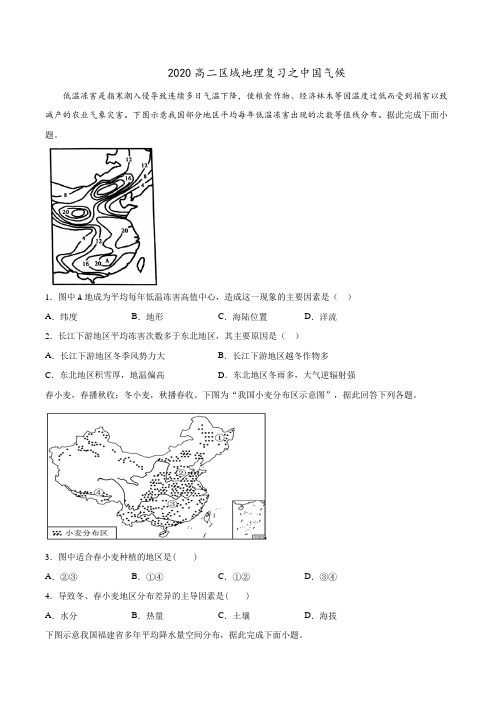 2019-2020年下学期高二区域地理复习之中国气候