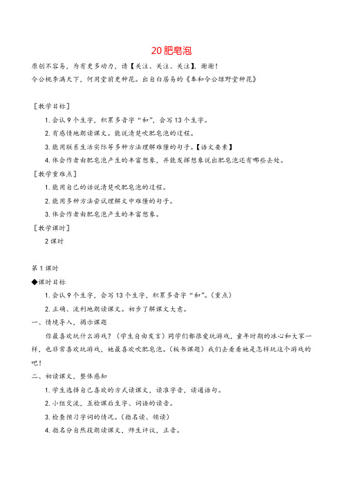 部编版三年级语文下册 肥皂泡教案与教学反思