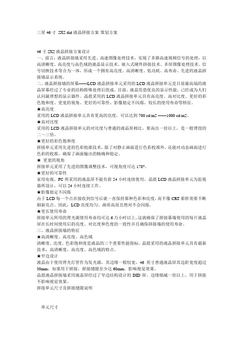 液晶拼接方案