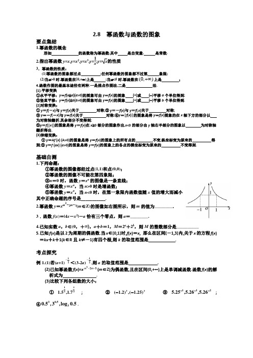 江苏省滨海中学高三数学总复习教学案2.8幂函数