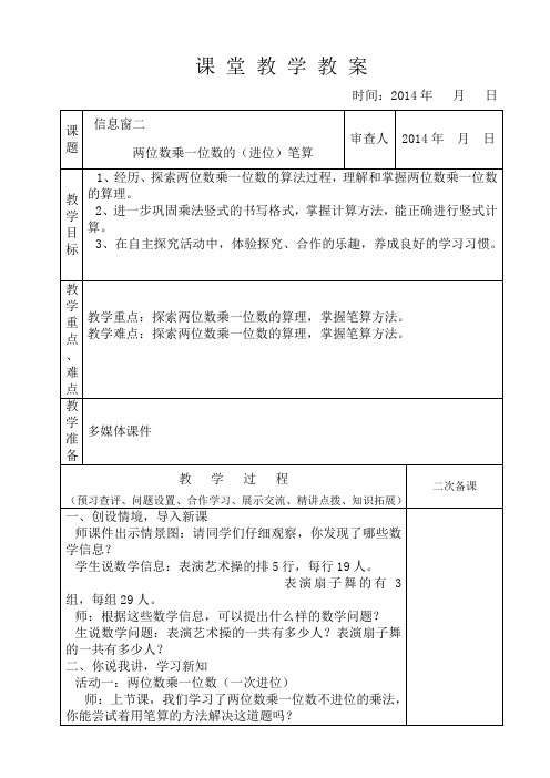 两位数乘一位数(进位)的笔算
